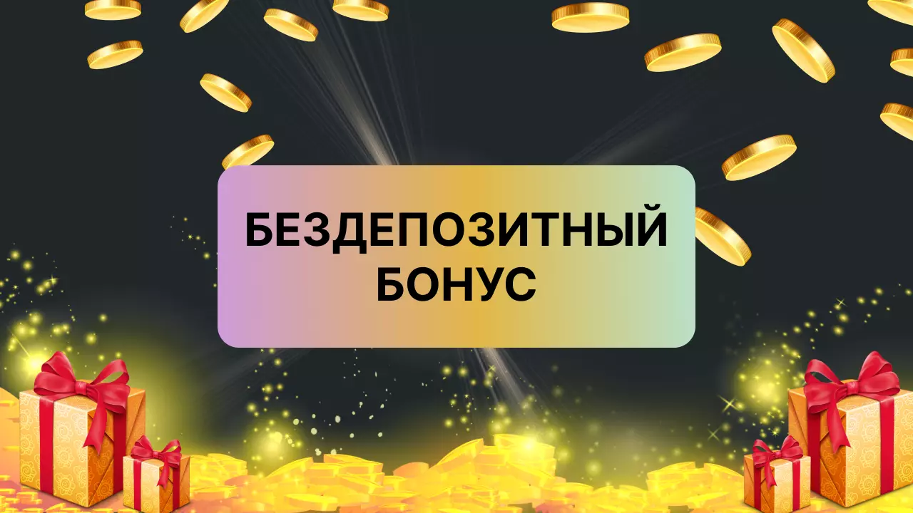 slots city бездепозитный бонус