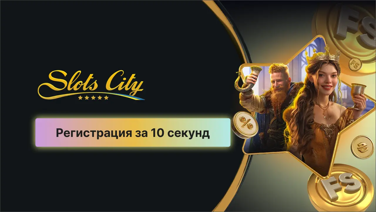 Slots City регистрация